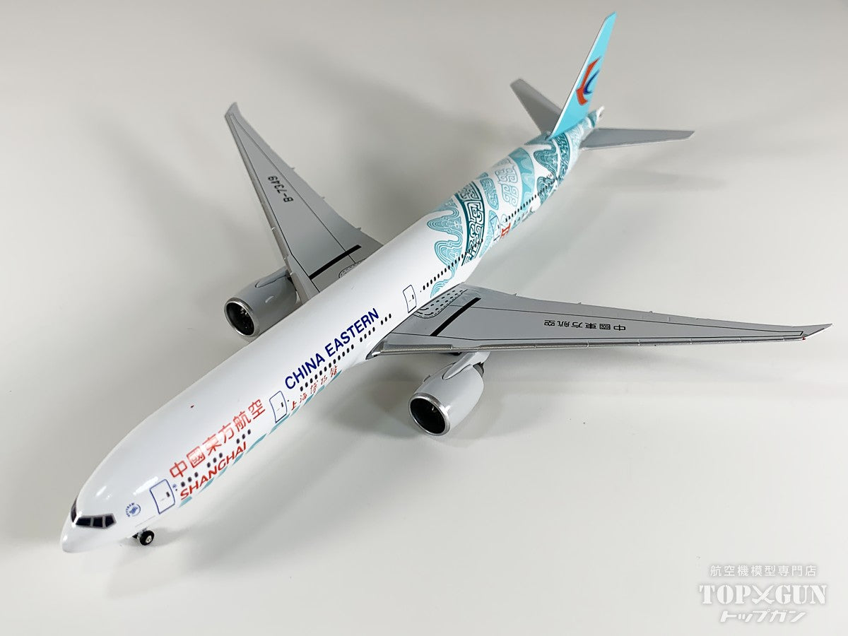 B777-300ER 中国東方航空 「Shanghai Museum livery」 B-7349 1/400 [NGCES100]