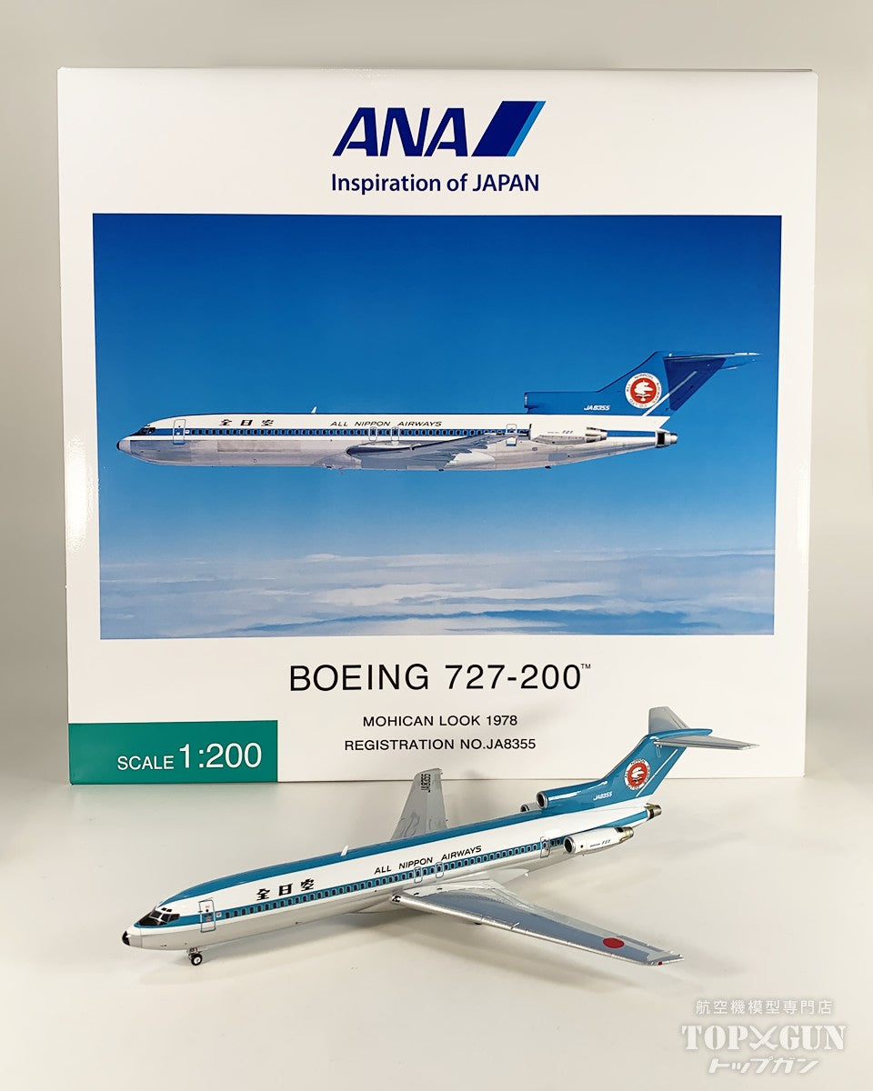 B727-200 ANA 全日空 モヒカン塗装 JA8355 ダイキャスト完成品モデル ※ギア付 木製台座・プレート付 1/200 [NH20155]