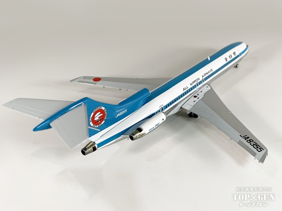 B727-200 ANA 全日空 モヒカン塗装 JA8355 ダイキャスト完成品モデル ※ギア付 木製台座・プレート付 1/200 [NH20155]