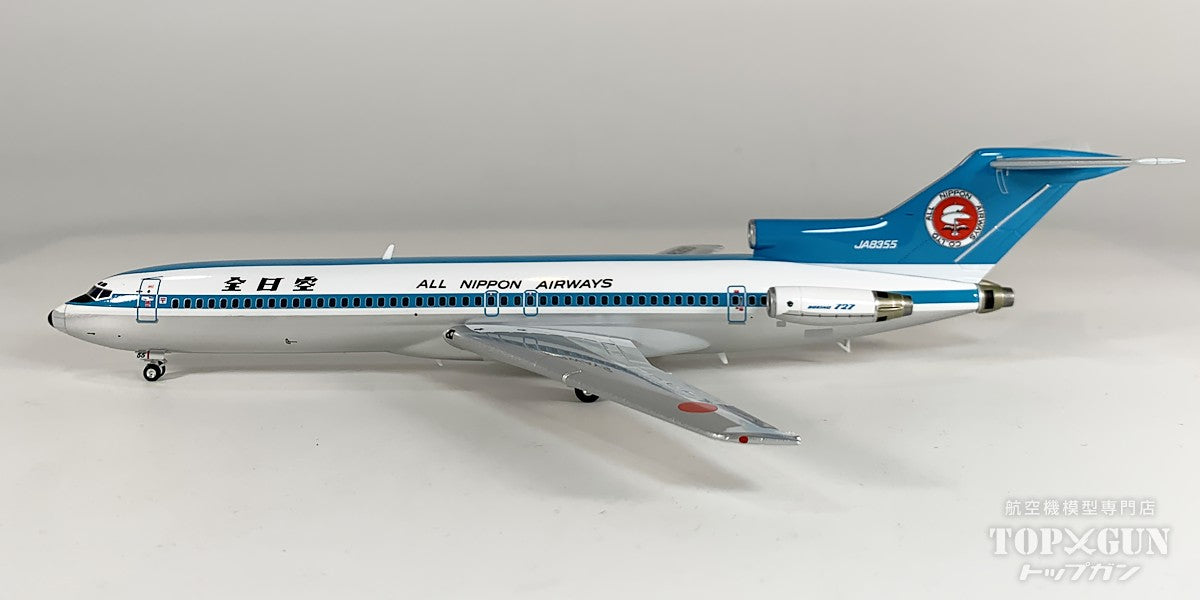 B727-200 ANA 全日空 モヒカン塗装 JA8355 ダイキャスト完成品モデル ※ギア付 木製台座・プレート付 1/200 [NH20155]