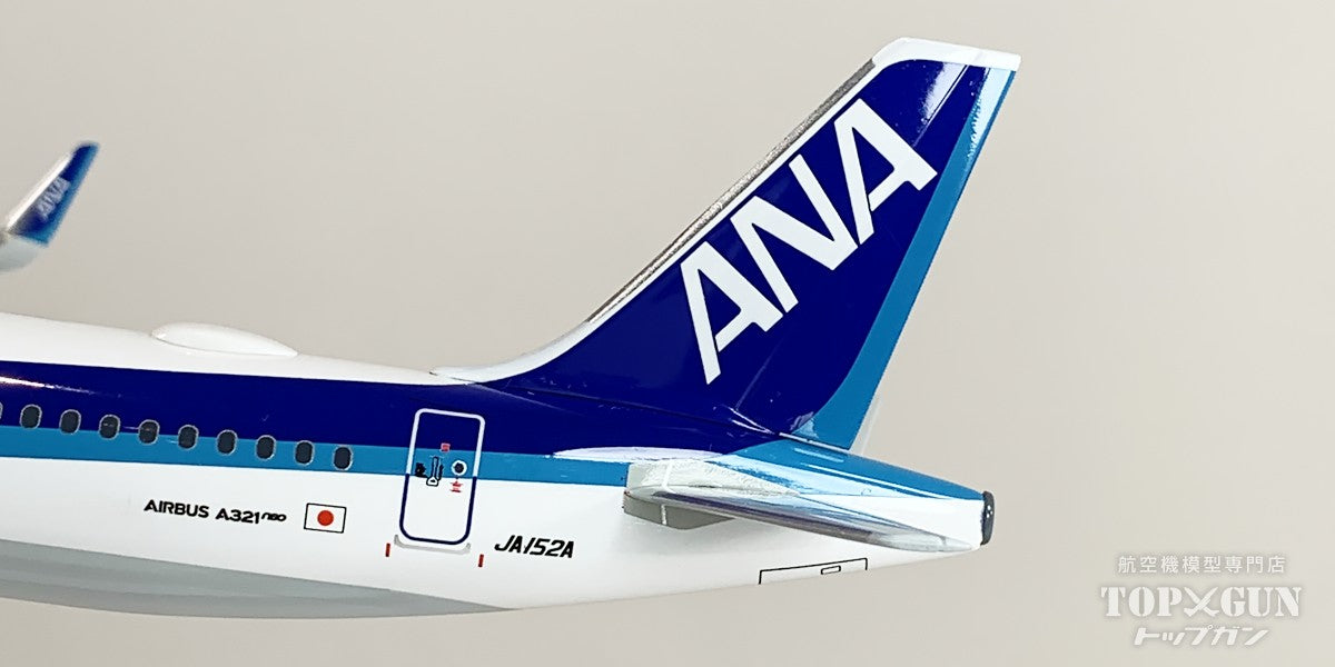 A321neo  ANA 全日空 完成品(ドアコーション塗装あり) WiFiレドーム・ギアつき JA152A 1/200 [NH20190]