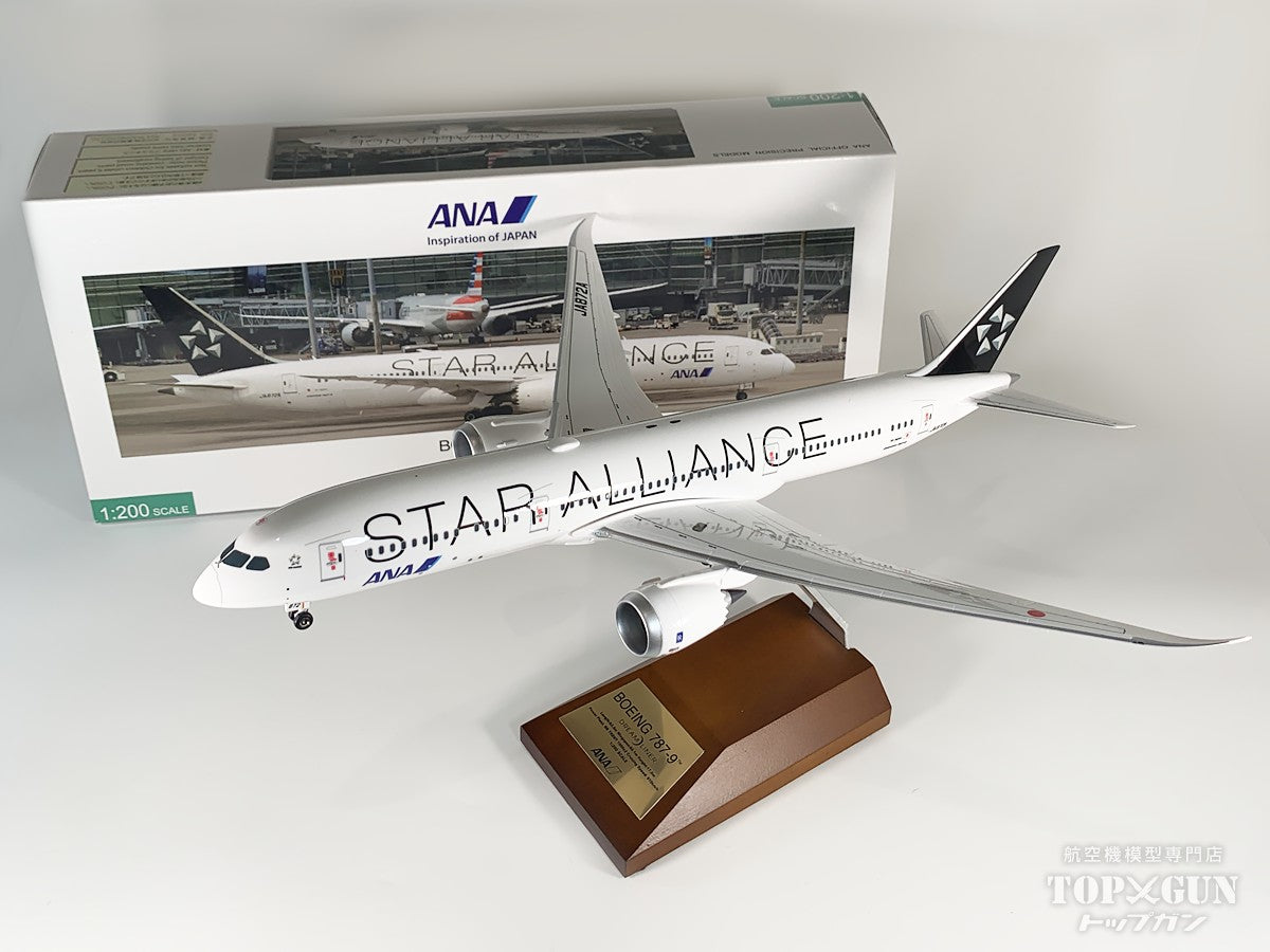 B787-9 ANA 全日空 STAR ALLIANCE / スターアライアンス塗装 スナップフィットモデル（組立モデル） WiFiレドーム･ギアつき JA872A 1/200 [NH20217]