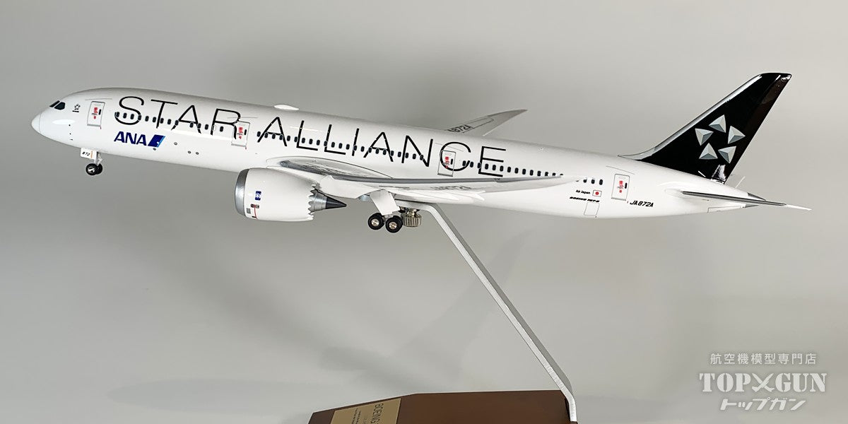 B787-9 ANA 全日空 STAR ALLIANCE / スターアライアンス塗装 スナップフィットモデル（組立モデル） WiFiレドーム･ギアつき JA872A 1/200 [NH20217]