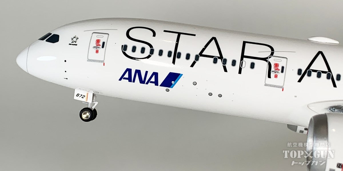 B787-9 ANA 全日空 STAR ALLIANCE / スターアライアンス塗装 スナップフィットモデル（組立モデル） WiFiレドーム･ギアつき JA872A 1/200 [NH20217]
