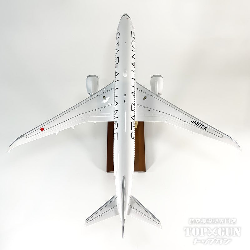 B787-9 ANA 全日空 STAR ALLIANCE / スターアライアンス塗装 スナップフィットモデル（組立モデル） WiFiレドーム･ギアつき JA872A 1/200 [NH20217]