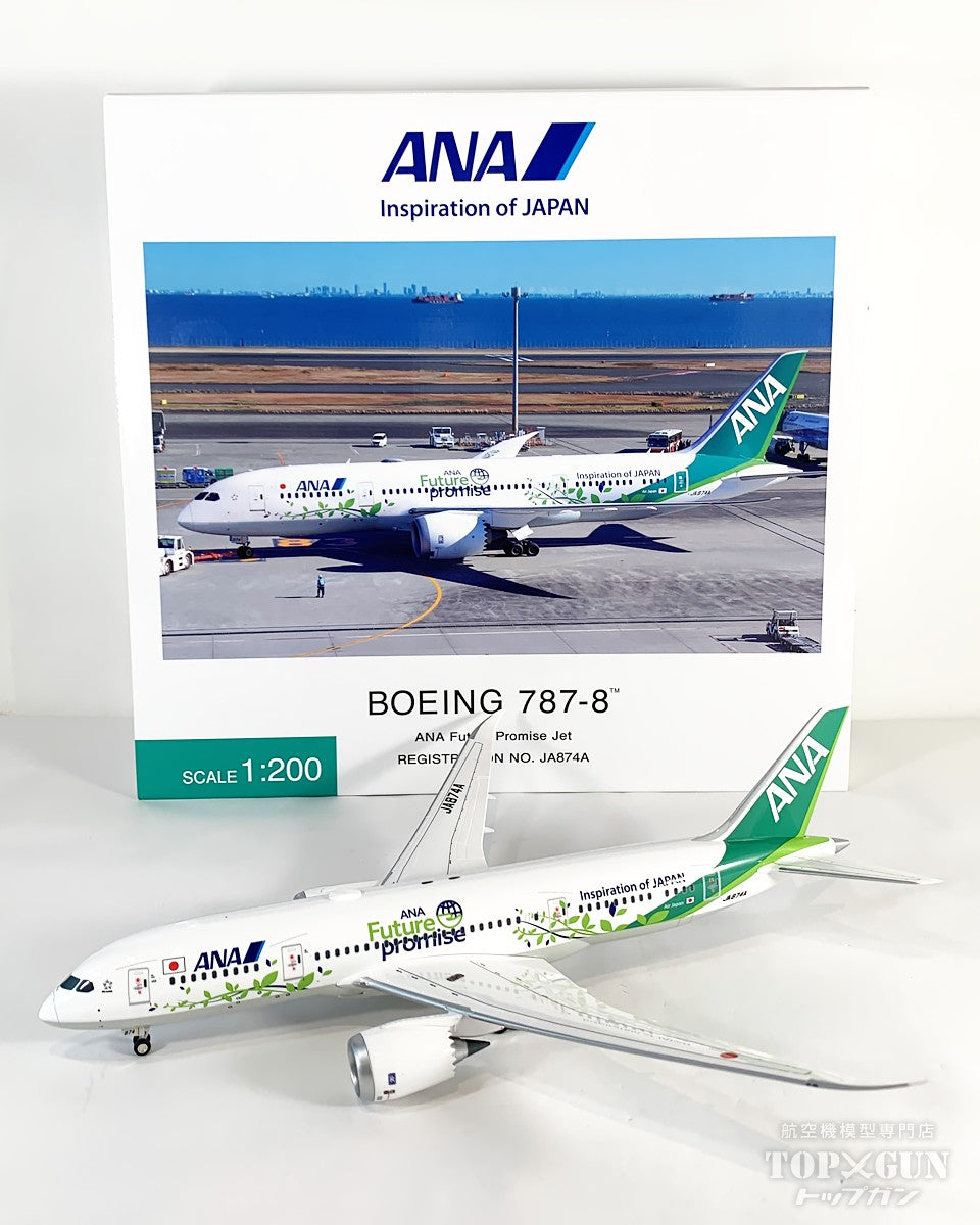 B787-8 ANA 全日空 「Future Promise / フューチャー プロミス」 完成品 （WiFiレドーム・ギア付属） JA874A 1/200 [NH20218]