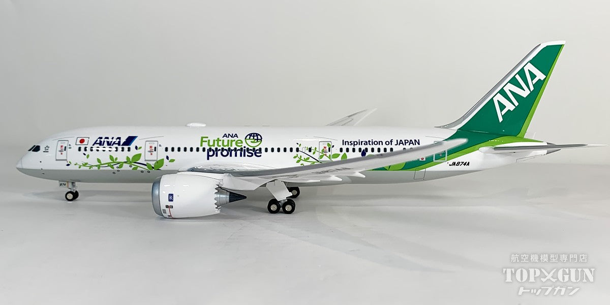 B787-8 ANA 全日空 「Future Promise / フューチャー プロミス」 完成品 （WiFiレドーム・ギア付属） JA874A 1/200 [NH20218]