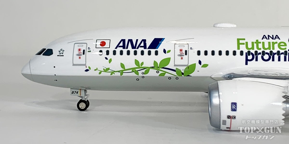 B787-8 ANA 全日空 「Future Promise / フューチャー プロミス」 完成品 （WiFiレドーム・ギア付属） JA874A 1/200 [NH20218]