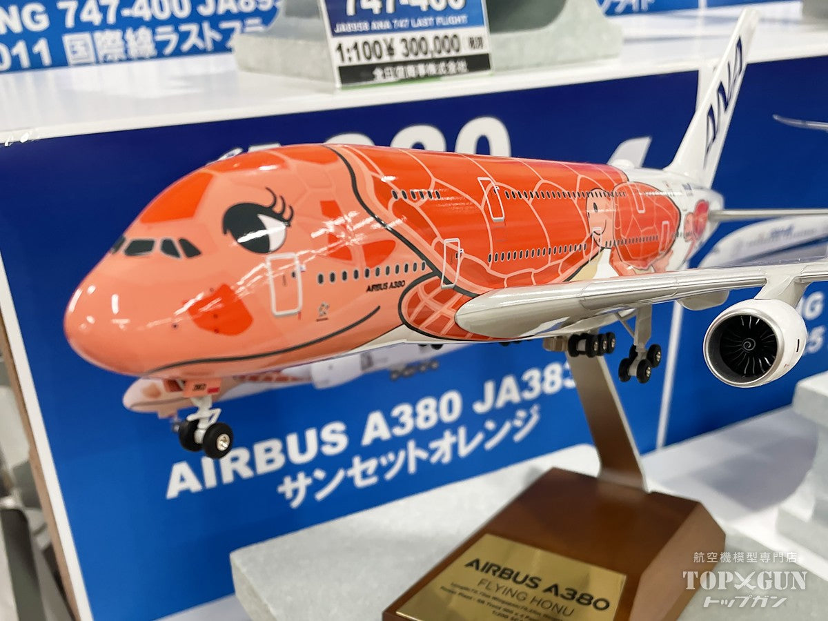 【予約商品】A380 ANA 全日空 サンセットオレンジ 完成品 （WiFiレドーム・ギア付属） JA383A 1/200 (ANA20251112) [NH20226]