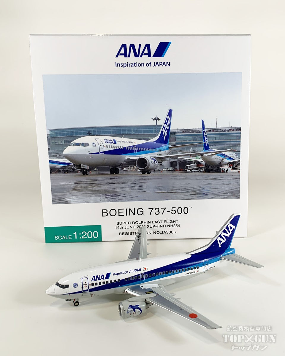 全日空商事 B737-500 ANA 全日空 ラストフライト JA306K 1/200 [NH20242]