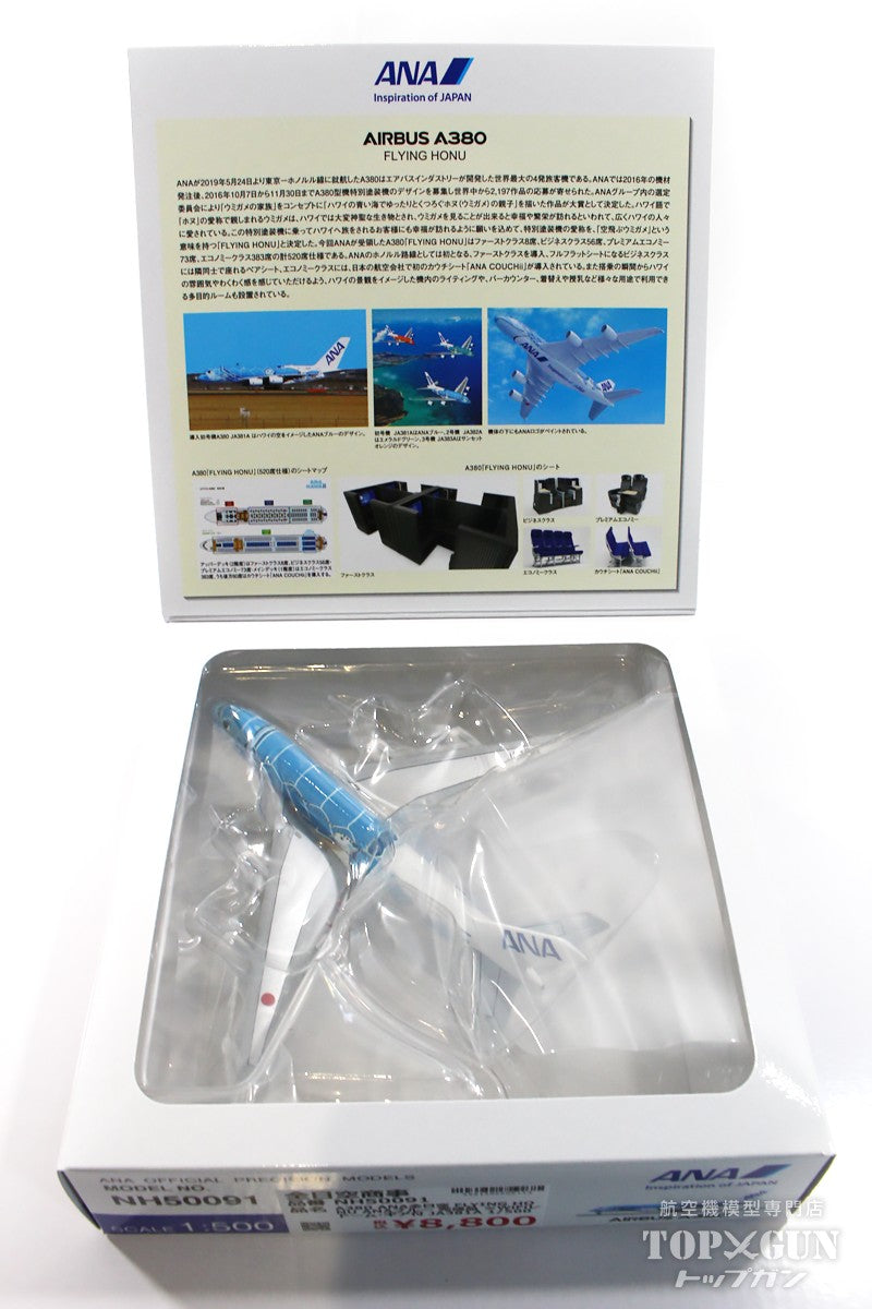 A380 ANA All Nippon Airways FLYING HONU ANA Blue Completed Product with WiFi Radome and Gear JA381A 1/500 [NH50094] 