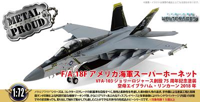 [Pre-order item] F/A-18F Super Hornet US Navy VFA-103 Jolly Rogers "75th Anniversary Paint"
 Aircraft Carrier Abraham Lincoln 2018 1/72 (WS20241018) [WS55737] 