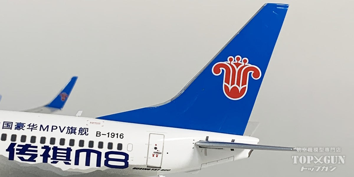 B737-800 中国南方航空 「Chuanqi M8」 B-1916 1/200 [XX20824]