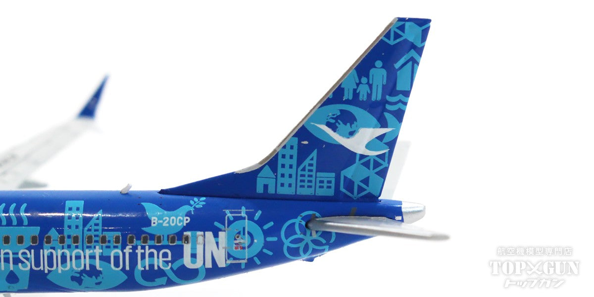 737 Max 8 Xiamen Airlines Special Paint "UN Sustainable Development Goals" B-20CP 1/400 [XX4455]