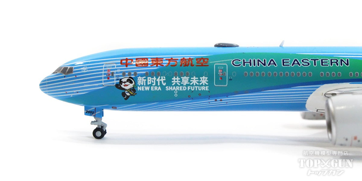 777-300ER China Eastern Airlines "CIIE Livery" B-2002 With Antenna 1/400 [XX4461]