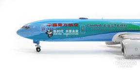 777-300ER 中国東方航空 「CIIE Livery]  B-2002 ※フラップダウン状態 With Antenna 1/400 [XX4461A]