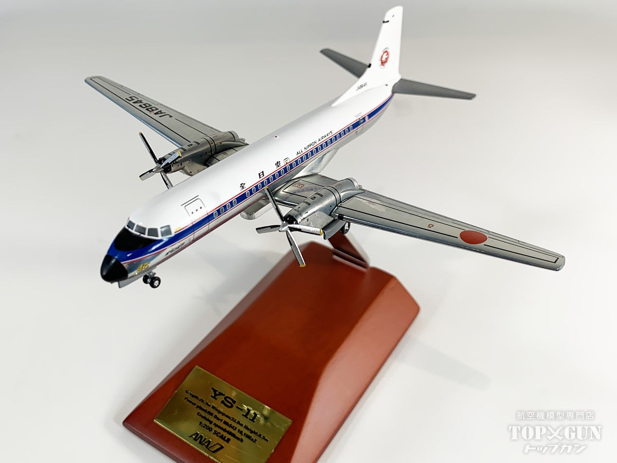 全日空商事 YS-11 ANA 全日空 「全日空 白旧塗装」 完成品 （ギア付属