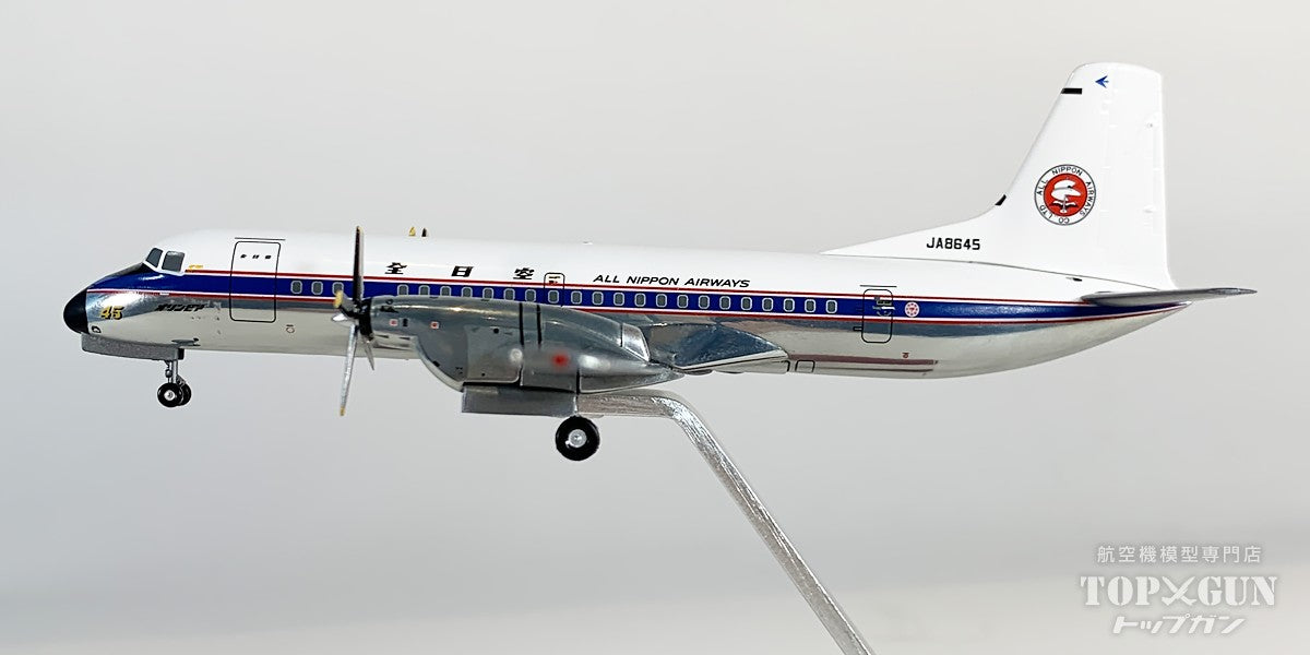 全日空商事 YS-11 ANA 全日空 「全日空 白旧塗装」 完成品 （ギア付属