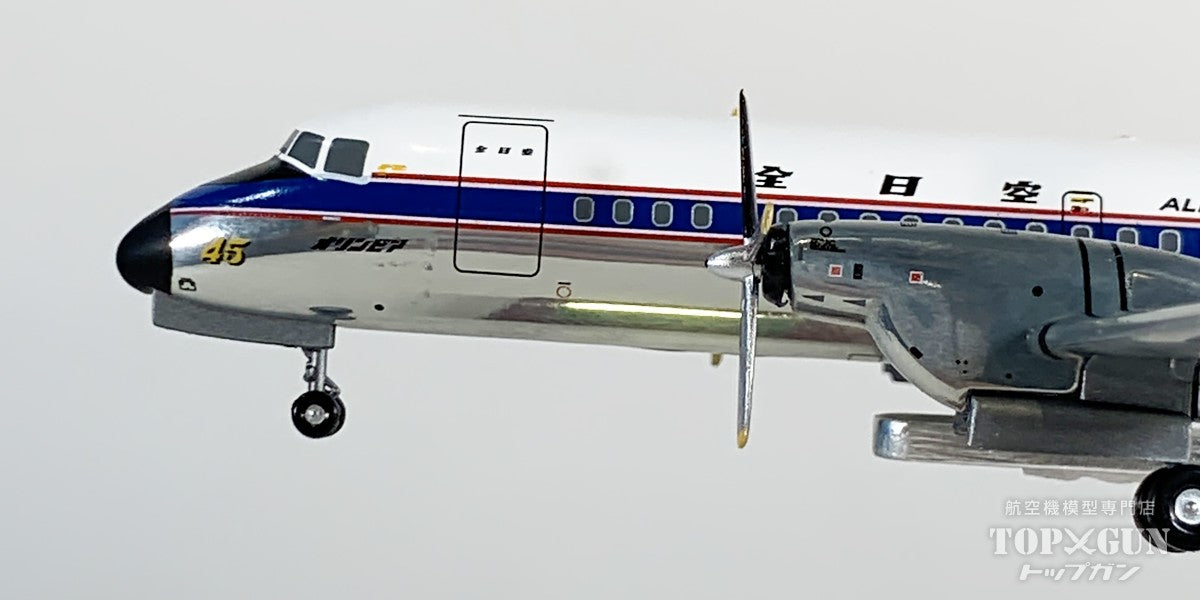 全日空商事 YS-11 ANA 全日空 「全日空 白旧塗装」 完成品 （ギア付属
