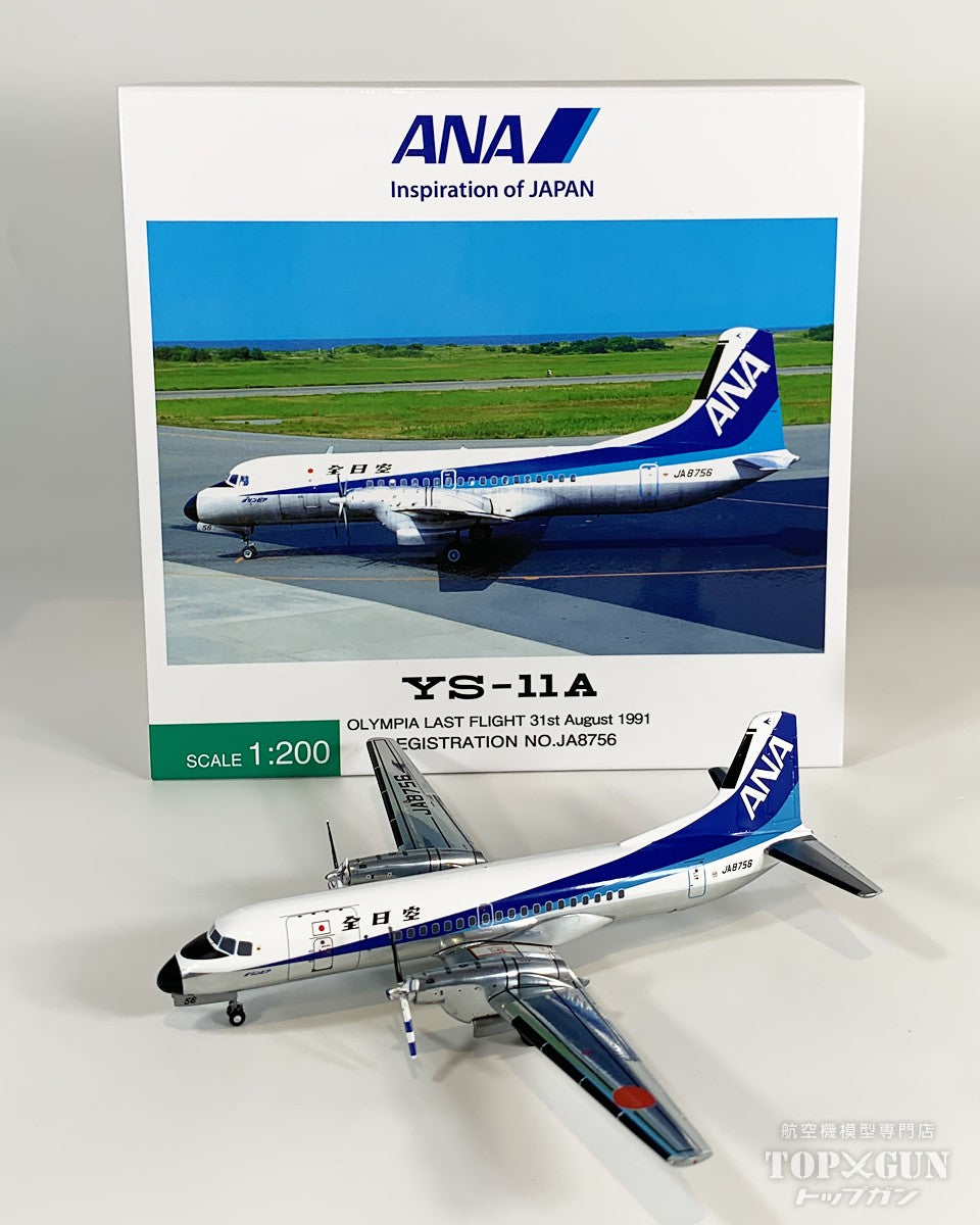 YS-11A ANA 全日空 トリトン塗装  ダイキャストモデル完成品 JA8756 1/200 [YS21185]