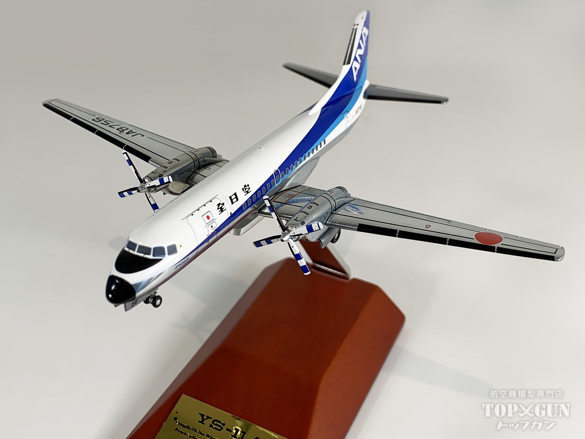 YS-11A ANA 全日空 トリトン塗装  ダイキャストモデル完成品 JA8756 1/200 [YS21185]