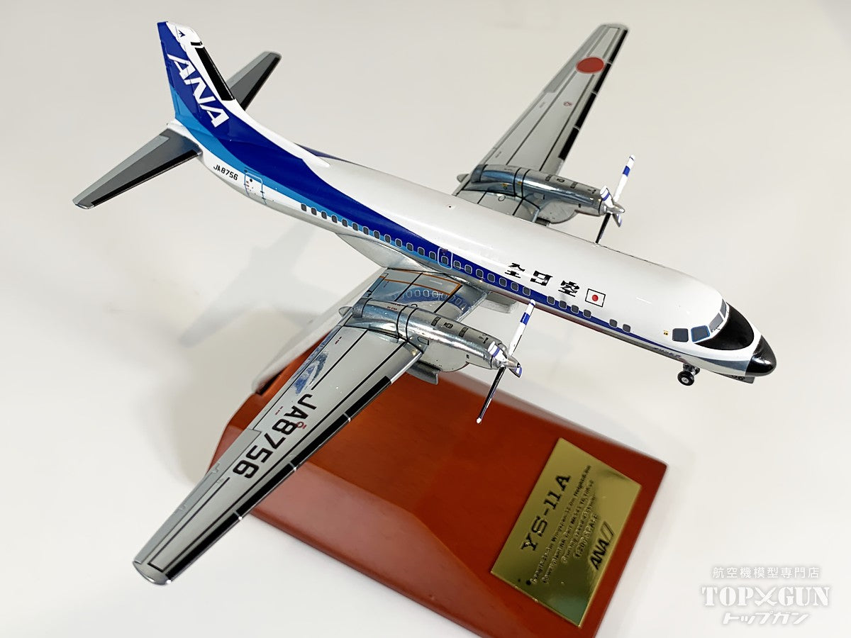 YS-11A ANA 全日空 トリトン塗装  ダイキャストモデル完成品 JA8756 1/200 [YS21185]
