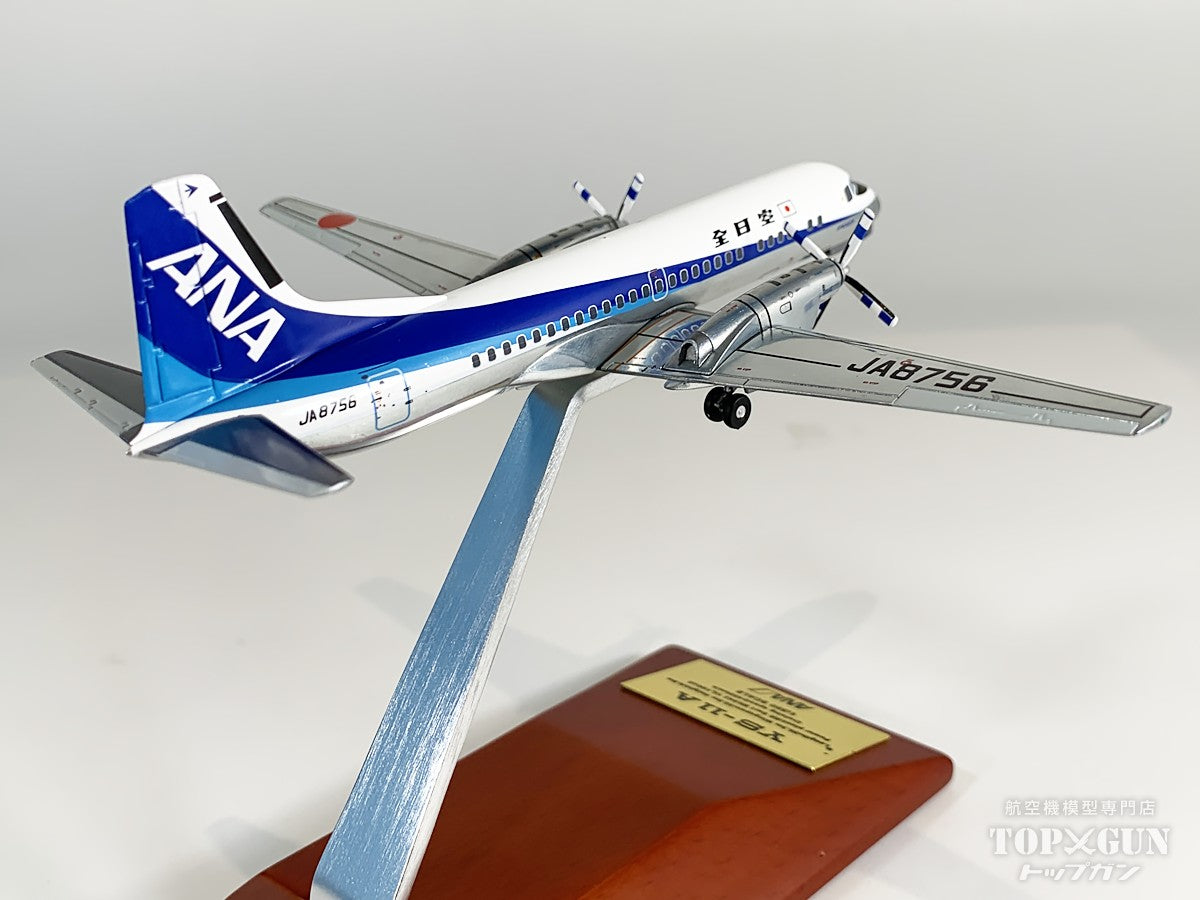 YS-11A ANA 全日空 トリトン塗装  ダイキャストモデル完成品 JA8756 1/200 [YS21185]