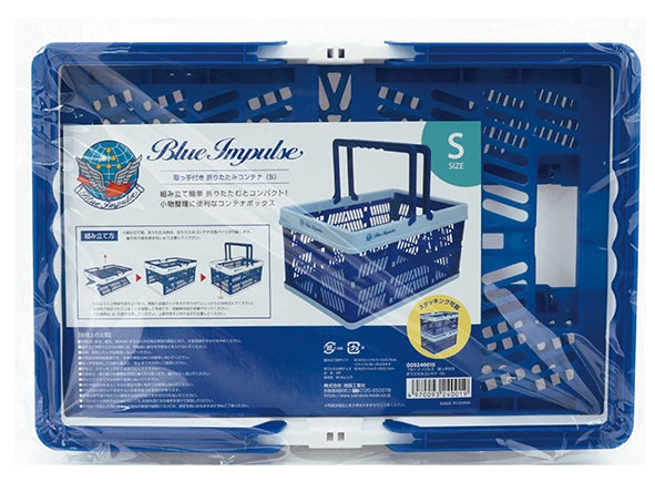 Japan Air Self-Defense Force Blue Impulse Folding Container with Handle (S) [009240010]