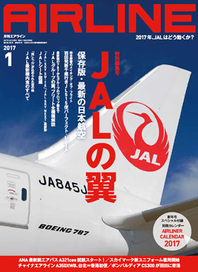 AIRLINE January 2017 issue (Free shipping for monthly magazines! Only Sagawa Express) [02043-01]