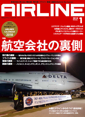 AIRLINE January 2018 issue (Free shipping for monthly magazines! Only Sagawa Express) [02043-01]