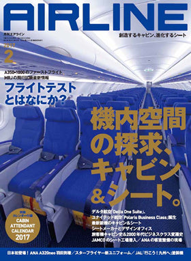 AIRLINE February 2017 issue (Free shipping for monthly magazines! Only Sagawa Express) [02043-02]