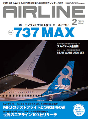 AIRLINE February 2016 issue (Free shipping for monthly magazines! Only Sagawa Express) [02043-02]