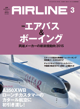 AIRLINE March 2015 issue (Free shipping for monthly magazines! Only Sagawa Express) [02043-03]