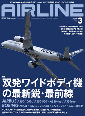 AIRLINE March 2018 issue (Free shipping for monthly magazines! Only Sagawa Express) [02043-03]