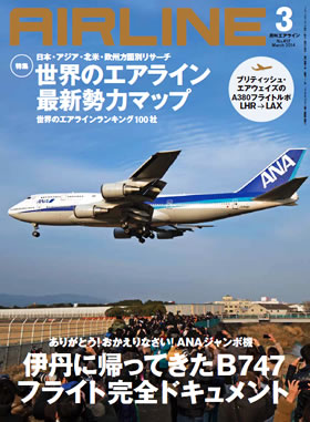 AIRLINE March 2014 issue (Free shipping for monthly magazines! Only Sagawa Express) [02043-03]