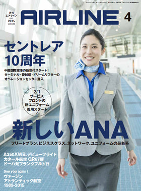 AIRLINE April 2015 issue (Free shipping for monthly magazines! Only Sagawa Express) [02043-04]