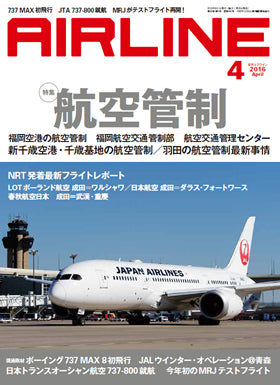 AIRLINE April 2016 issue (Free shipping for monthly magazines! Only Sagawa Express) [02043-04]