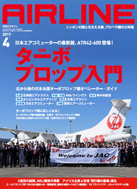 AIRLINE April 2017 issue (Free shipping for monthly magazines! Only Sagawa Express) [02043-04]