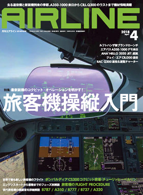 AIRLINE April 2018 issue (Free shipping for monthly magazines! Only Sagawa Express) [02043-04]