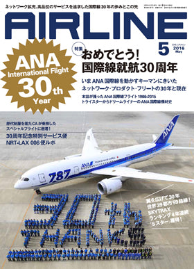 AIRLINE May 2016 issue (Free shipping for monthly magazines! Only Sagawa Express) [02043-05]