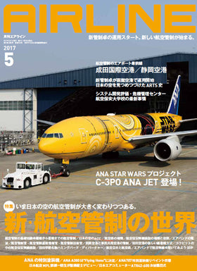 AIRLINE May 2017 issue (Free shipping for monthly magazines! Only Sagawa Express) [02043-05]