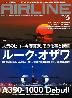 AIRLINE May 2018 issue (Free shipping for monthly magazines! Only Sagawa Express) [02043-05]