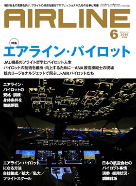 AIRLINE June 2016 issue (Free shipping for monthly magazines! Only Sagawa Express) [02043-06]