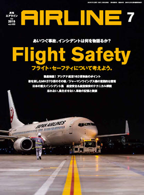 AIRLINE July 2015 issue (Free shipping for monthly magazines! Only Sagawa Express) [02043-07]