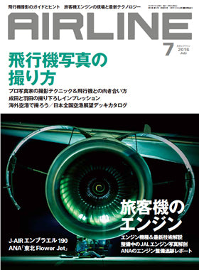 AIRLINE July 2016 issue (Free shipping for monthly magazines! Only Sagawa Express) [02043-07]