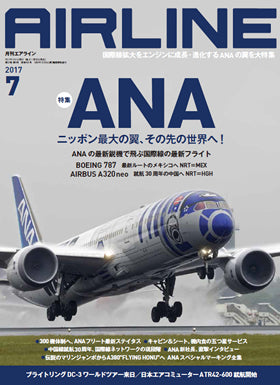 AIRLINE July 2017 issue (Free shipping for monthly magazines! Only Sagawa Express) [02043-07]