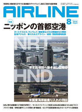 AIRLINE August 2016 issue (Free shipping for monthly magazines! Only Sagawa Express) [02043-08]