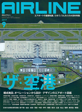 AIRLINE September 2017 issue (Free shipping for monthly magazines! Only Sagawa Express) [02043-09]