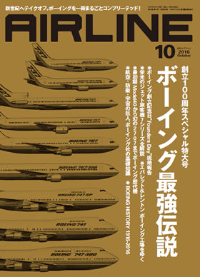 AIRLINE October 2016 issue (Free shipping for monthly magazines! Only Sagawa Express) [02043-10]