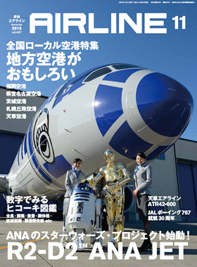 AIRLINE November 2015 issue (Free shipping for monthly magazines! Only Sagawa Express) [02043-11]